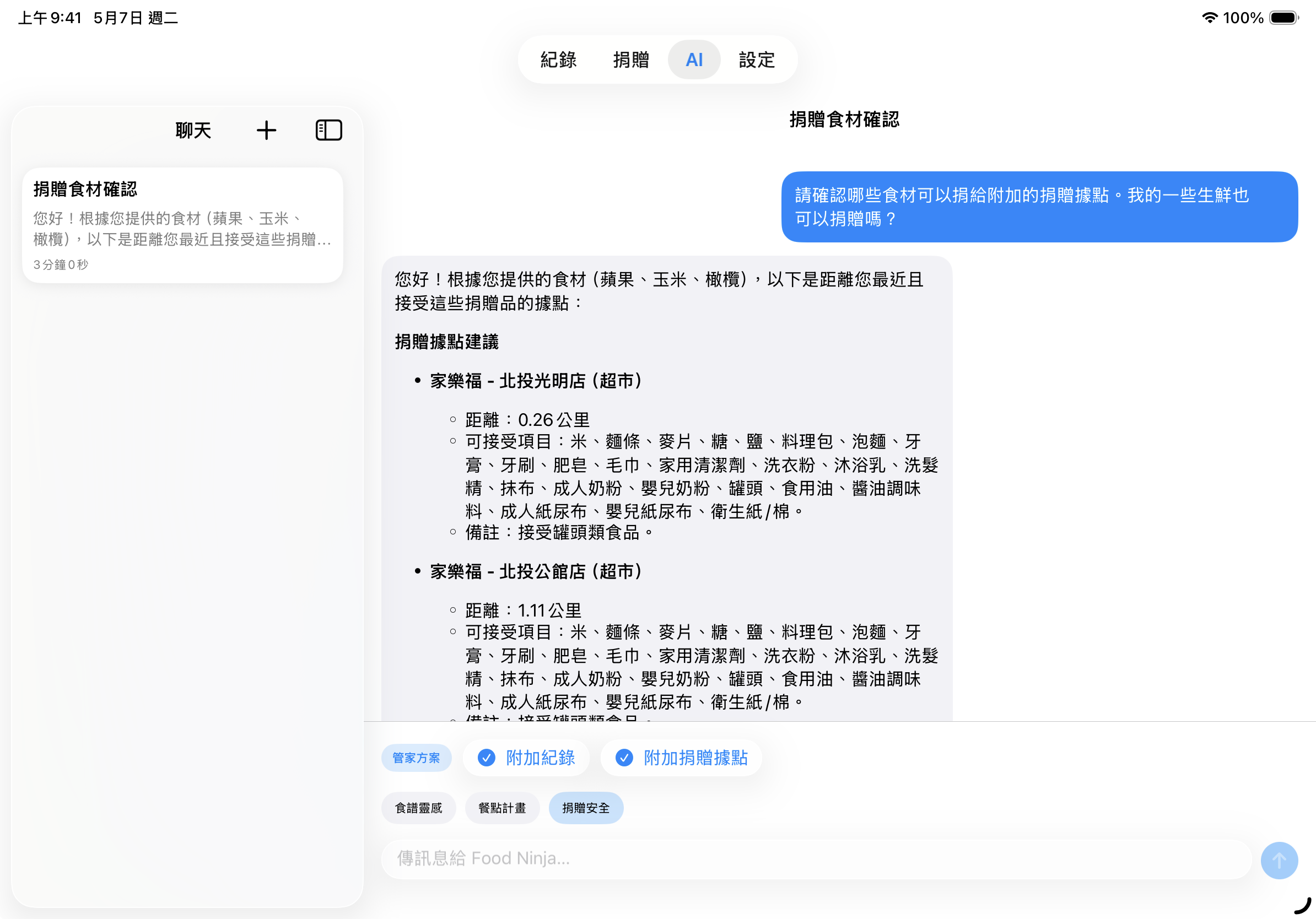 捐贈安全配對示意圖