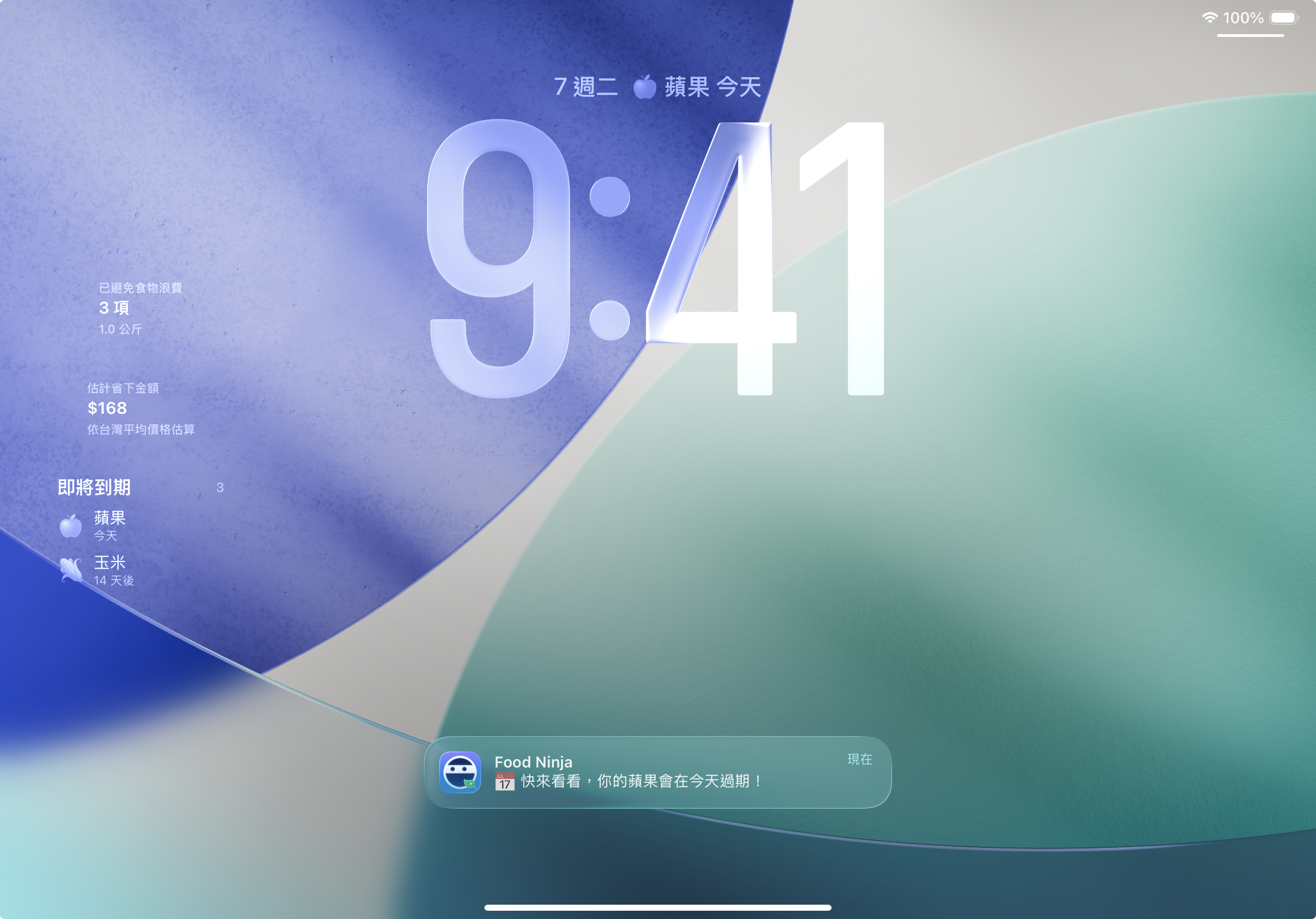小工具與提醒示意圖